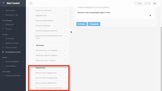 Конструктор отчетов смотреть онлайн