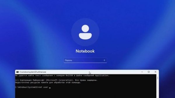 Забыл пароль Windows 11 при входе учетной записи