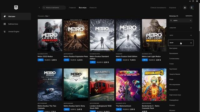 Тайная игра Epic Games Launcher №10 смотреть онлайн