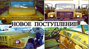 НОВОЕ поступление ТЕХНИКИ на продажу ГОСРЕЗЕРВ 2020 (УРАЛ, КАМАЗ, КРАЗ, ЗИЛ, ГАЗ)