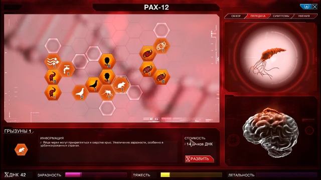Игра Plague Inc Evolved.Прохождение Червь смотреть онлайн
