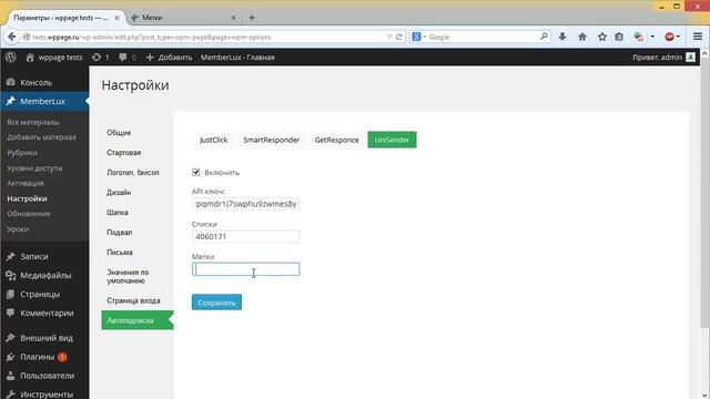 6 Автоподписка UniSender смотреть онлайн