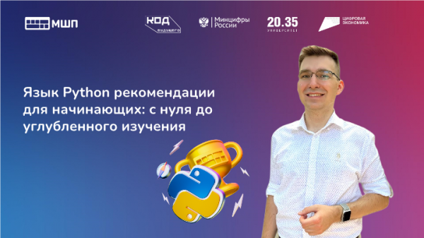 Язык Python рекомендации для начинающих, плюсы и минусы. С нуля до углубленного изучения