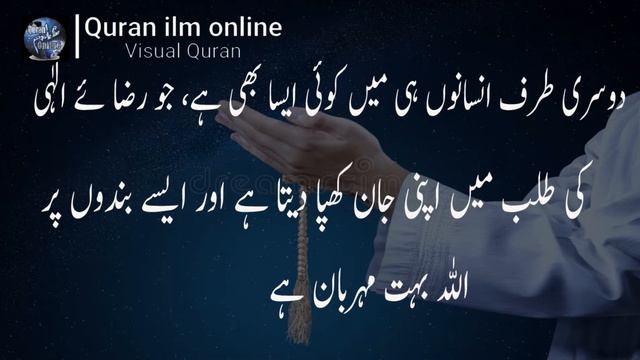 Surah Baqara | Quranic Verses 206-210 | Urdu Translation | Relevant Visual slides | Quran ILM Onlin смотреть онлайн