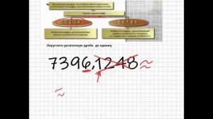 Округление десятичных дробей до единиц