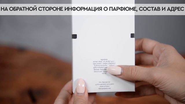 Diptyque Philosykos | Как выглядит оригинал? смотреть онлайн