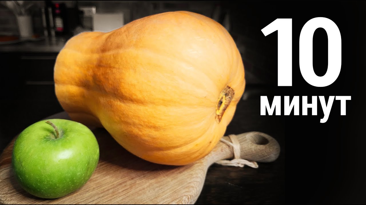 ВОТ как НУЖНО готовить ТЫКВУ! Потрясающее БЛЮДО из ТЫКВЫ за 10 МИНУТ смотреть онлайн