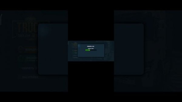 Как скачать DLC?. И исправить ошибку URL? |Truck Simulator Ultimate| спасибо @salagastalone