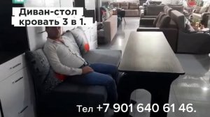 Диван -Стол-Кровать 3 в 1