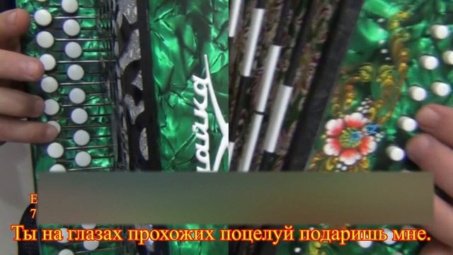 А любовь всегда права // Разбор на гармони смотреть онлайн