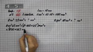 Страница 15 Задание 60 (Столбик 1) – Математика 4 класс Моро – Учебник Часть 2