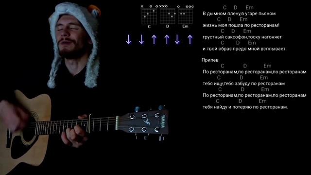 По ресторанам–Руслан Набиев: как играть на гитаре без баррэ, аккорды разбор, cover смотреть онлайн