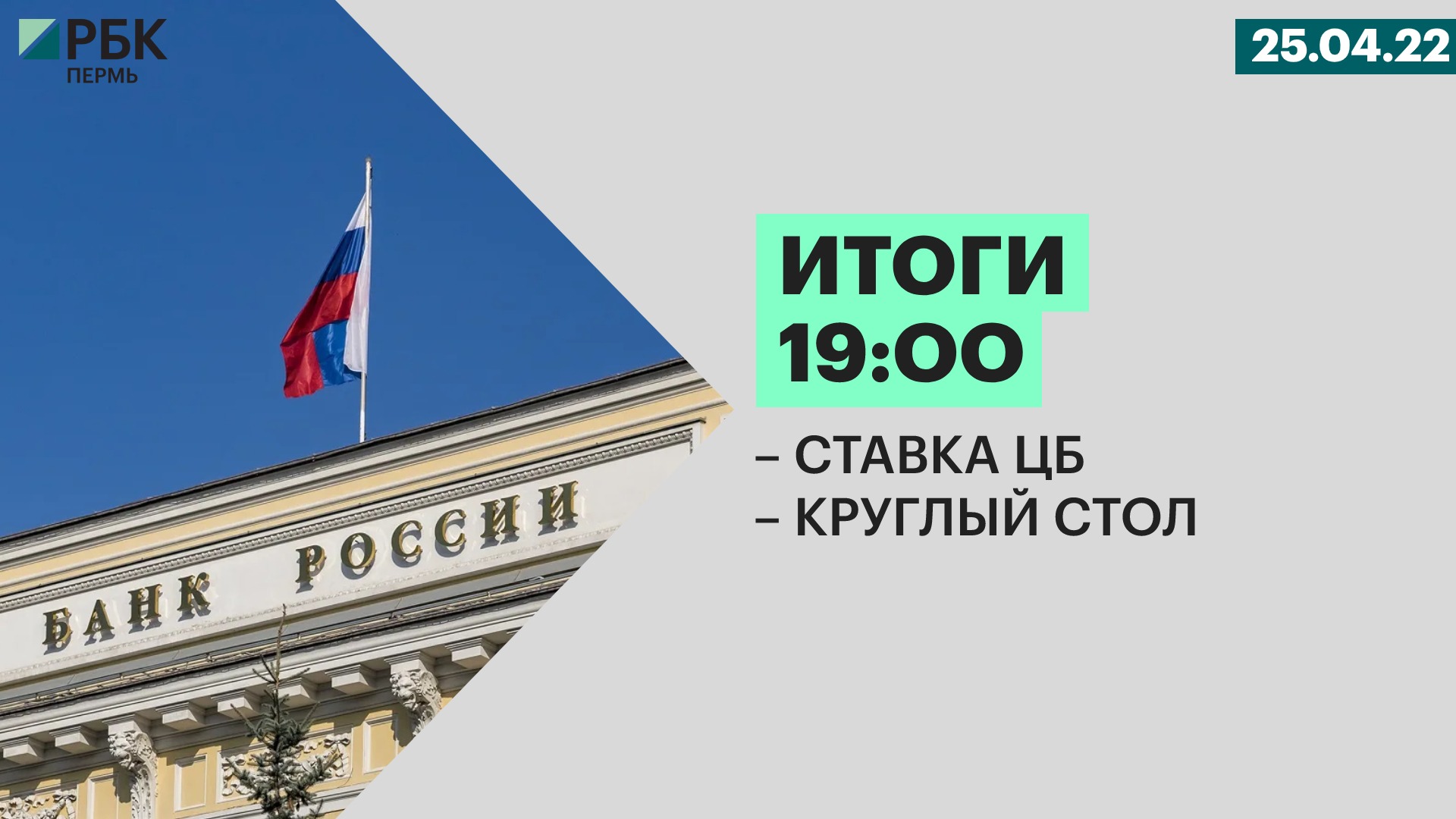 ЦБ снизил ключевую ставку | Что будет с недвижимостью?