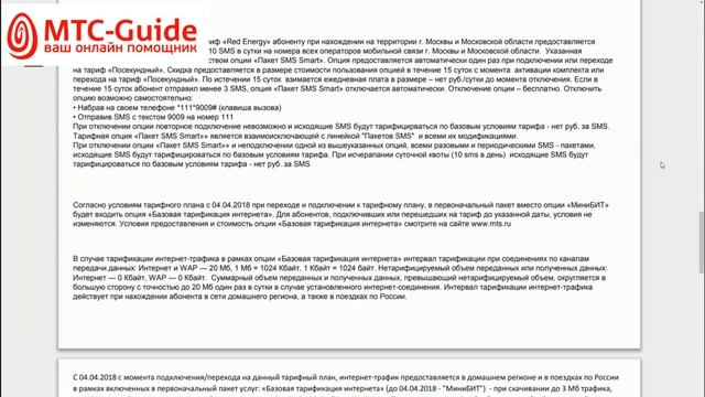 Тарифы МТС без абонентской платы смотреть онлайн
