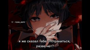 асмр 18+ Скарамучча (официальный сэйю) перевод на русский