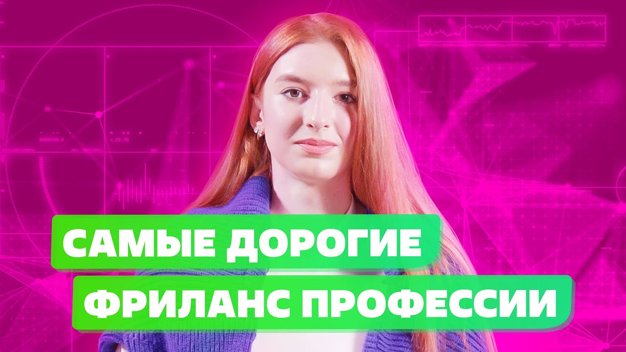 7 способов получить Заработок в Интернете! Фриланс с Нуля в 2022! ТОП ФРИЛАНС ПРОФЕССИЙ смотреть онлайн