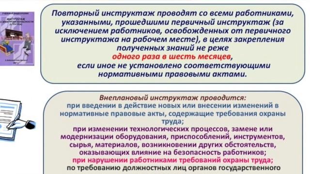 3. Государственные нормативные требования охраны труда - 3 часть смотреть онлайн