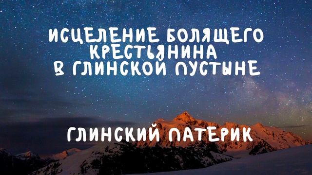 Духовные чтения | Аудиоистории смотреть онлайн