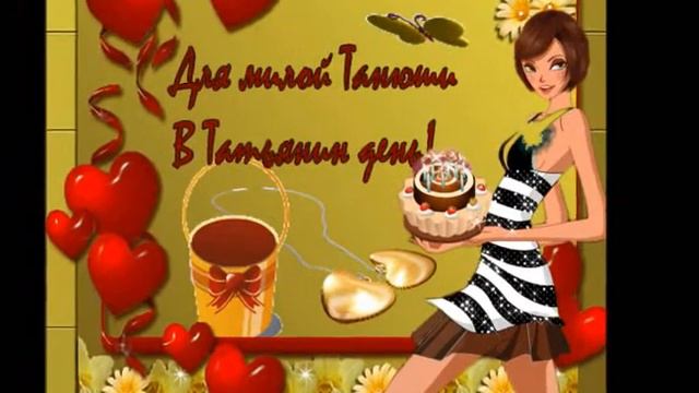 Татьянин день смотреть онлайн