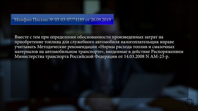 Бухгалтеру на заметку: как поставить в расходы затраты на топливо смотреть онлайн