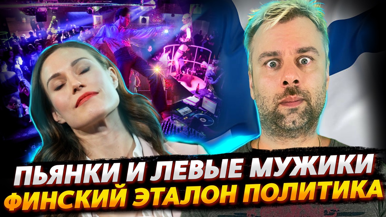 СЕКРЕТ ПРИЗНАНИЯ В ФИНСКОЙ ПОЛИТИКЕ | ЭВОЛЮЦИЯ ТУАЛЕТОСТРОЕНИЯ В БРИТАНИИ | РОСТ МИРОВОЙ ЭКОНОМИКИ