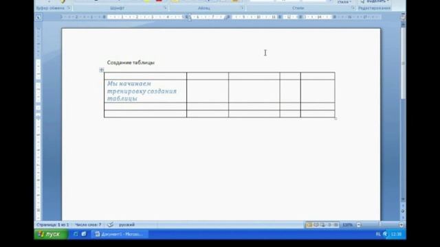 Вставка и форматирование таблиц смотреть онлайн