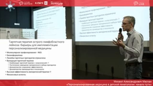 Михаил Масчан «Персонализированная медицина в детской гематологии: начало пути» смотреть онлайн