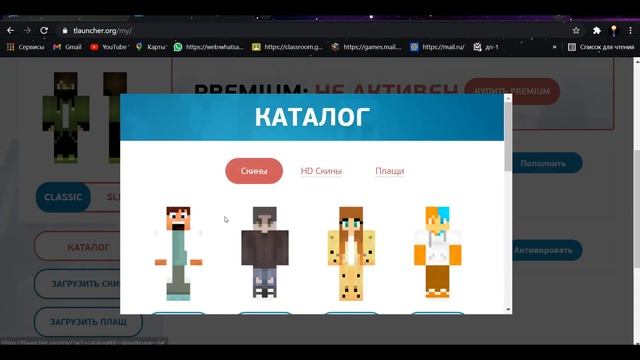 КАК ЗАГРУЗИТЬ СВОЙ СКИН НА ТЛАУНЧЕР ПК? ОТВЕТ ЗДЕСЬ! смотреть онлайн