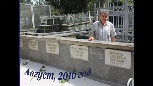 Они нас видят. Мы их помним... смотреть онлайн