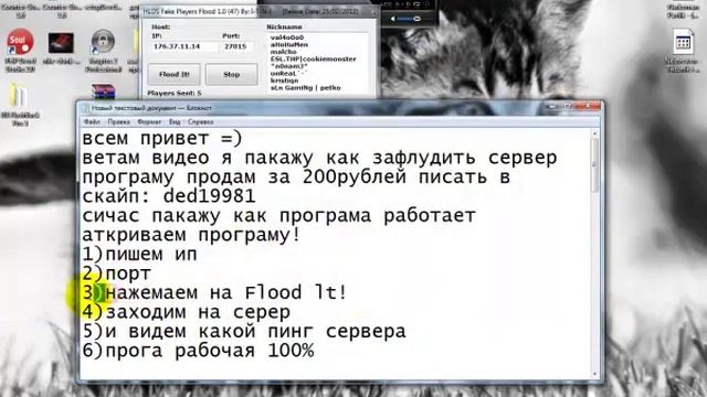 как зафлудить сервер.mp4 смотреть онлайн