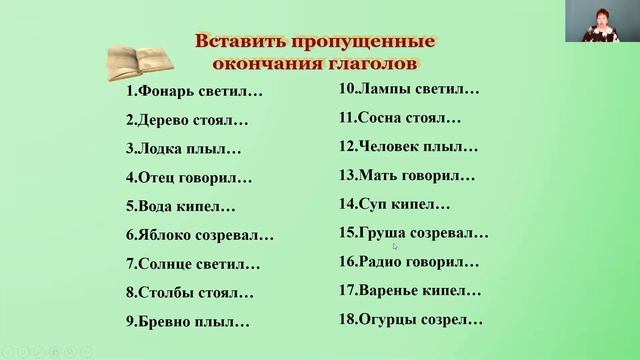 Русский язык 4 класс 34 неделя. Написание безударных суффиксов глагола в форме прошедшего времени смотреть онлайн