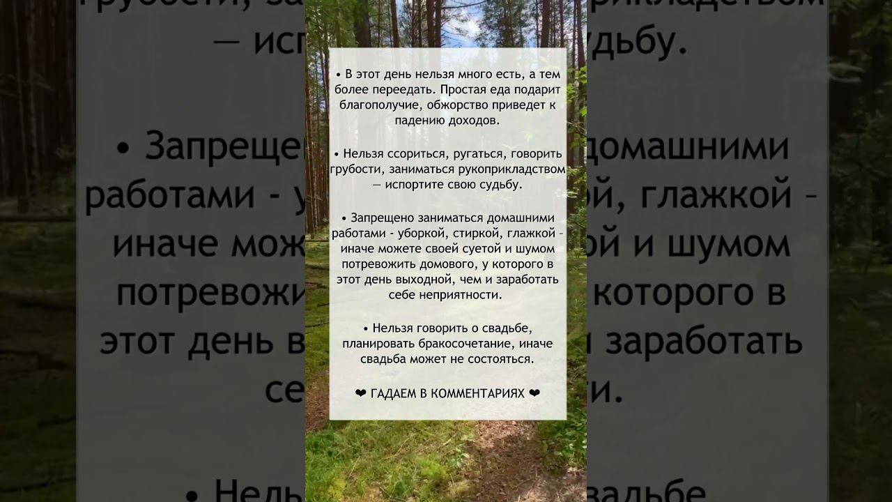 Что НЕЛЬЗЯ делать 24 июля смотреть онлайн