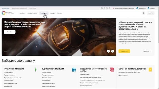 Как передавать показания счетчиков в СГК смотреть онлайн
