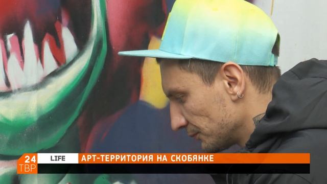Арт-территория на Скобянке | Life | ТВР24 | Сергиев Посад смотреть онлайн