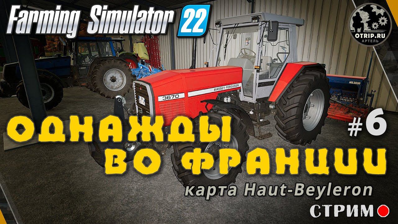 Farming Simulator 22 ● Карта Haut-Beyleron / стрим #6 смотреть онлайн
