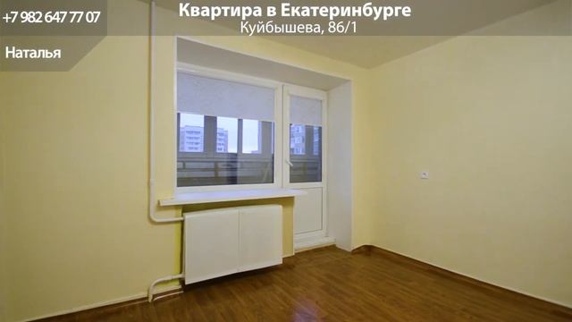 Квартира в Екатеринбурге, Куйбышева, 86/1 смотреть онлайн