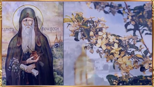 Памяти преподобного Агапита Печерского смотреть онлайн