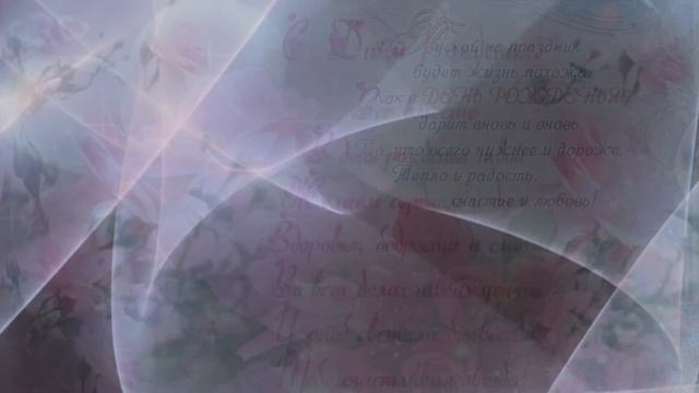 Очень красивое поздравление с Днем Рождения ♥ женщине ♥ смотреть онлайн