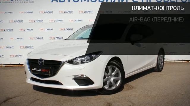 Mazda 3 с пробегом 2014