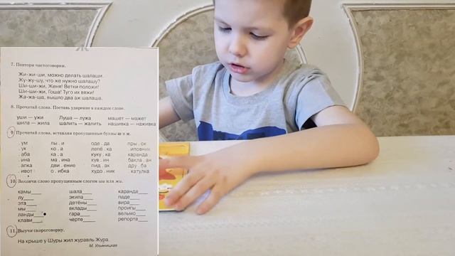 Развитие речи дома. Упражнения для детей. Буквы Ш Ж Л. Местоимения чье, чья, чьи, чей. смотреть онлайн