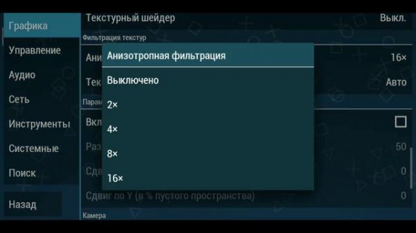 настройка эмулятора ppsspp