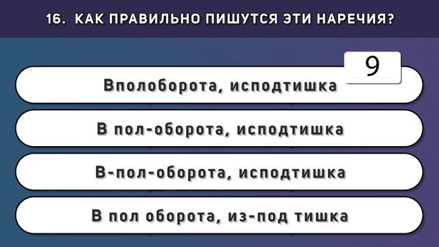Тест на школьную Эрудицию | Вопросы из школьной программы смотреть онлайн