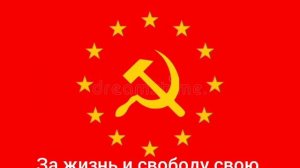 Гимн СССР 2.0