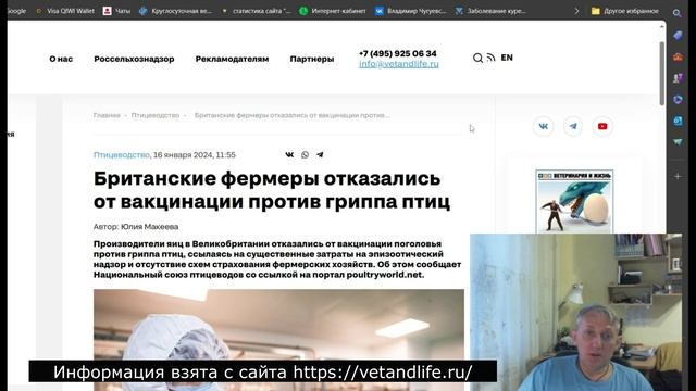 Ветеринарные новости. Про птиц. Выпуск 8-й.20.01.2024 смотреть онлайн