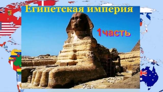 26. "Вот Жених идёт"- Гл.4. ЕГИПЕТСКАЯ империя. смотреть онлайн