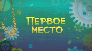 Чуч-Мяуч – 14 серия — Первое место – Союзмультфильм HD