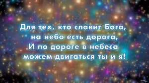 ДАВАЙТЕ СЛАВИТЬ БОГА