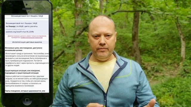 Расспроси своё Бессознательное - цветовой тест Люшера смотреть онлайн