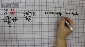 Страница 62 Задание 238 – Математика 4 класс Моро – Учебник Часть 2