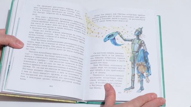 Александр Волков: Волшебник Изумрудного города / Художник Анна Власова